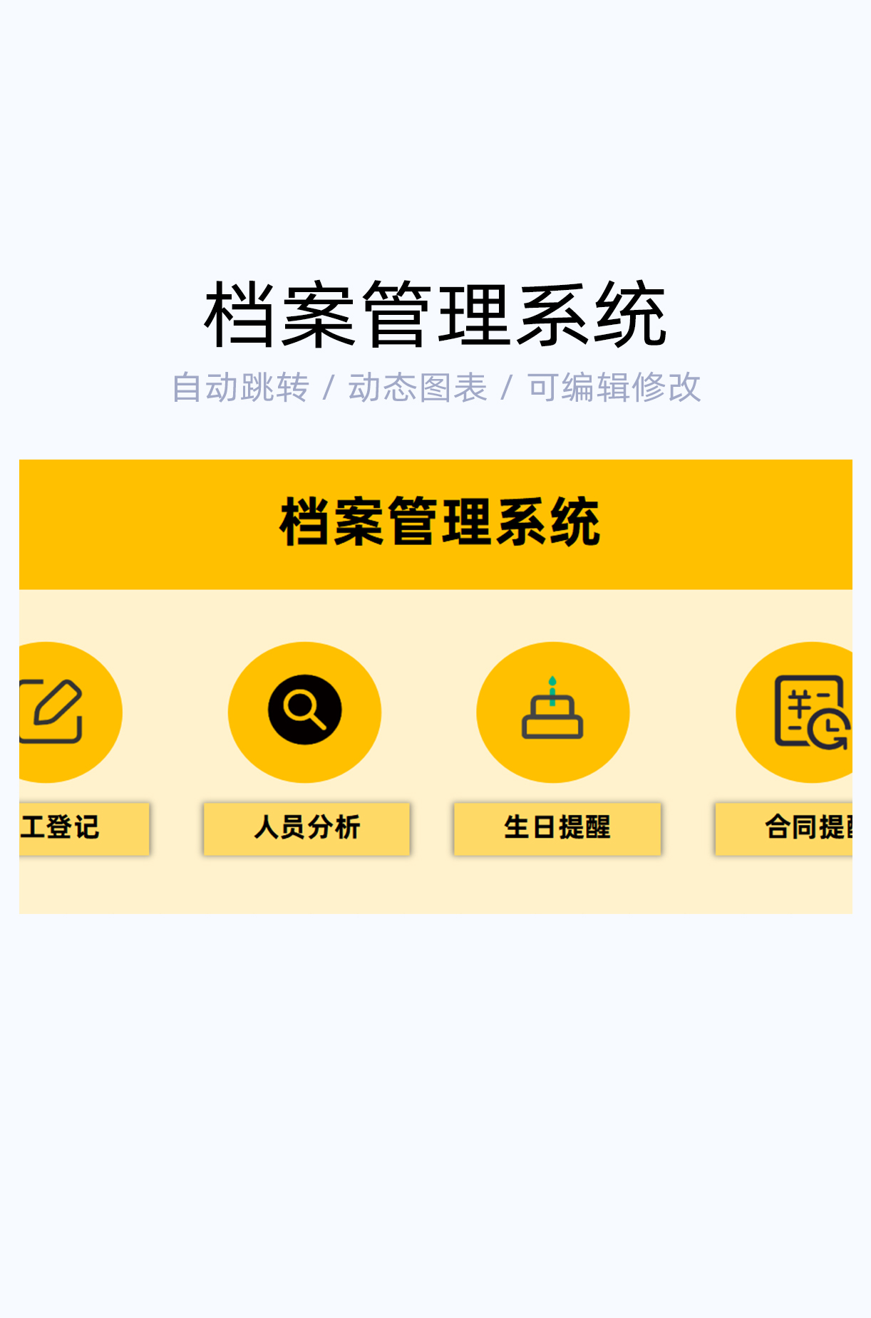 档案管理系统表格excel模板插图