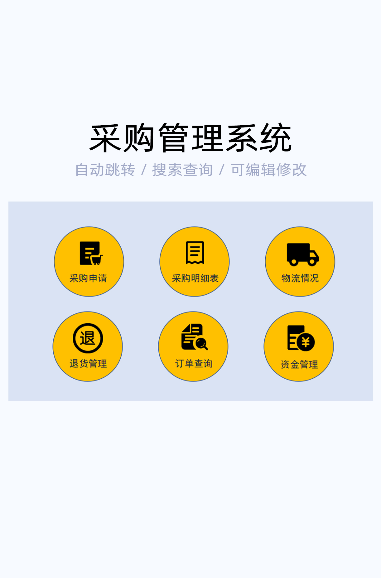 采购管理系统表格excel模板插图