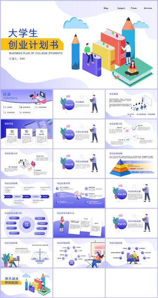 大学生创业计划书商业计划书BP创业大赛PPT模板