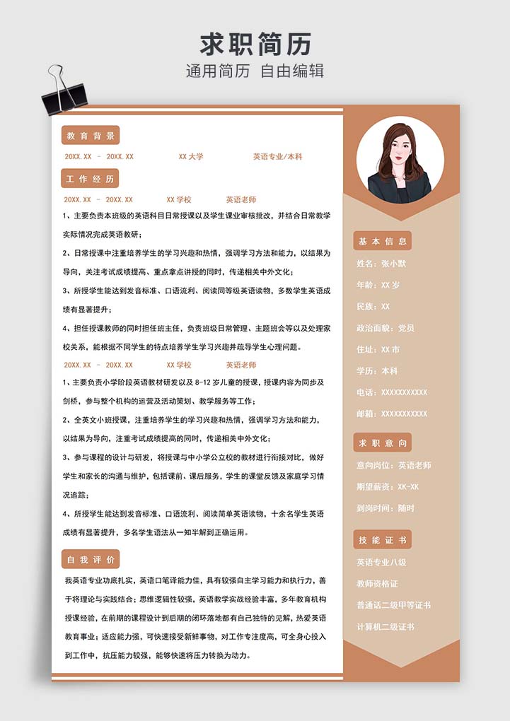 英语老师简历模板商务风插图