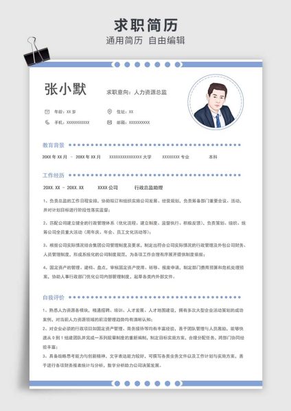 青藤色人力资源总监简历模板