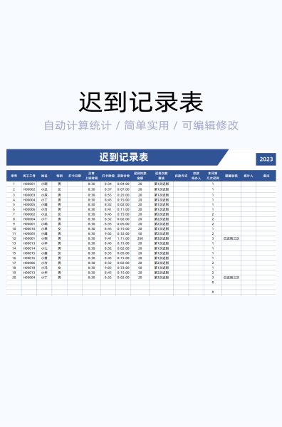 迟到记录表格excel模版