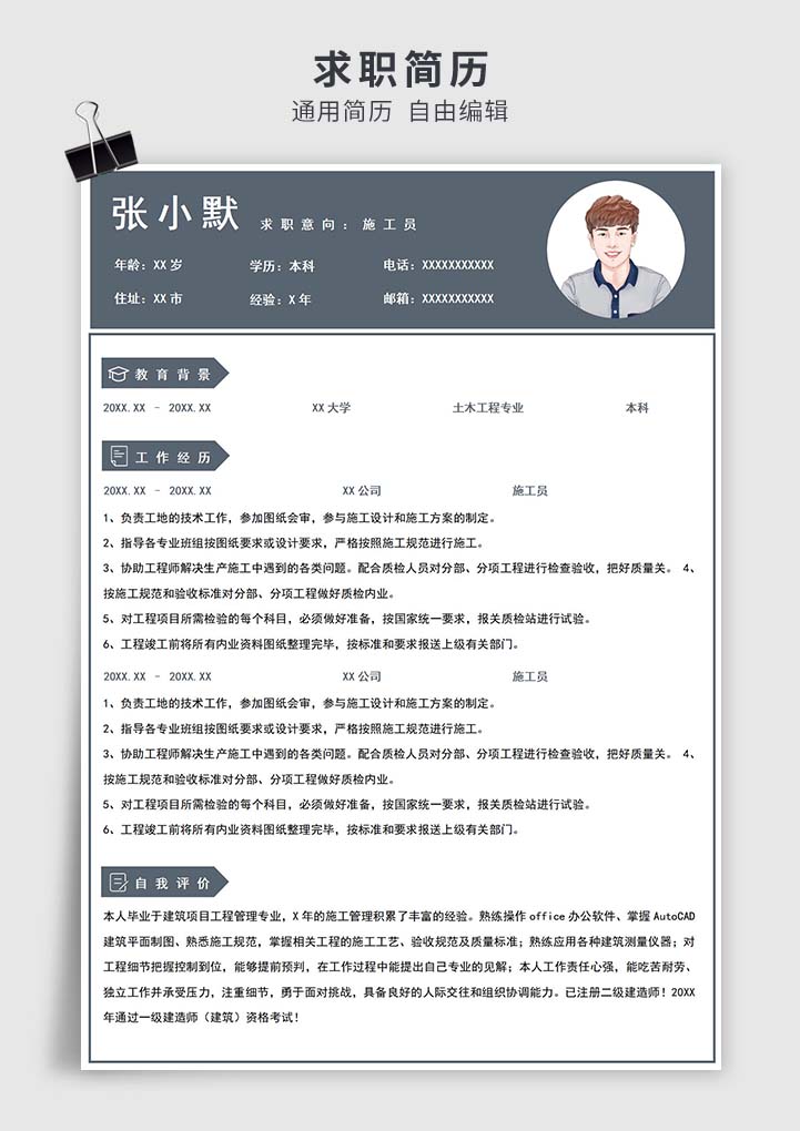 深蓝色施工员简历模板插图