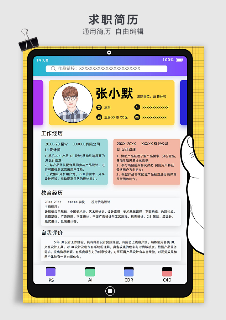 UI设计师单页简历模板创意简约风插图