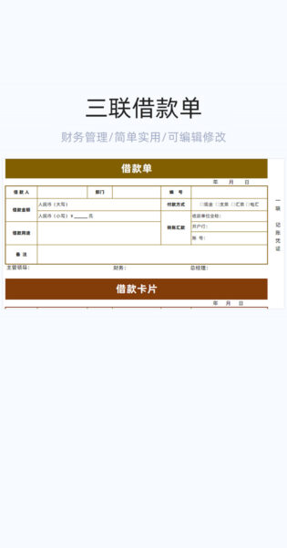 三联借款单模板excel表格