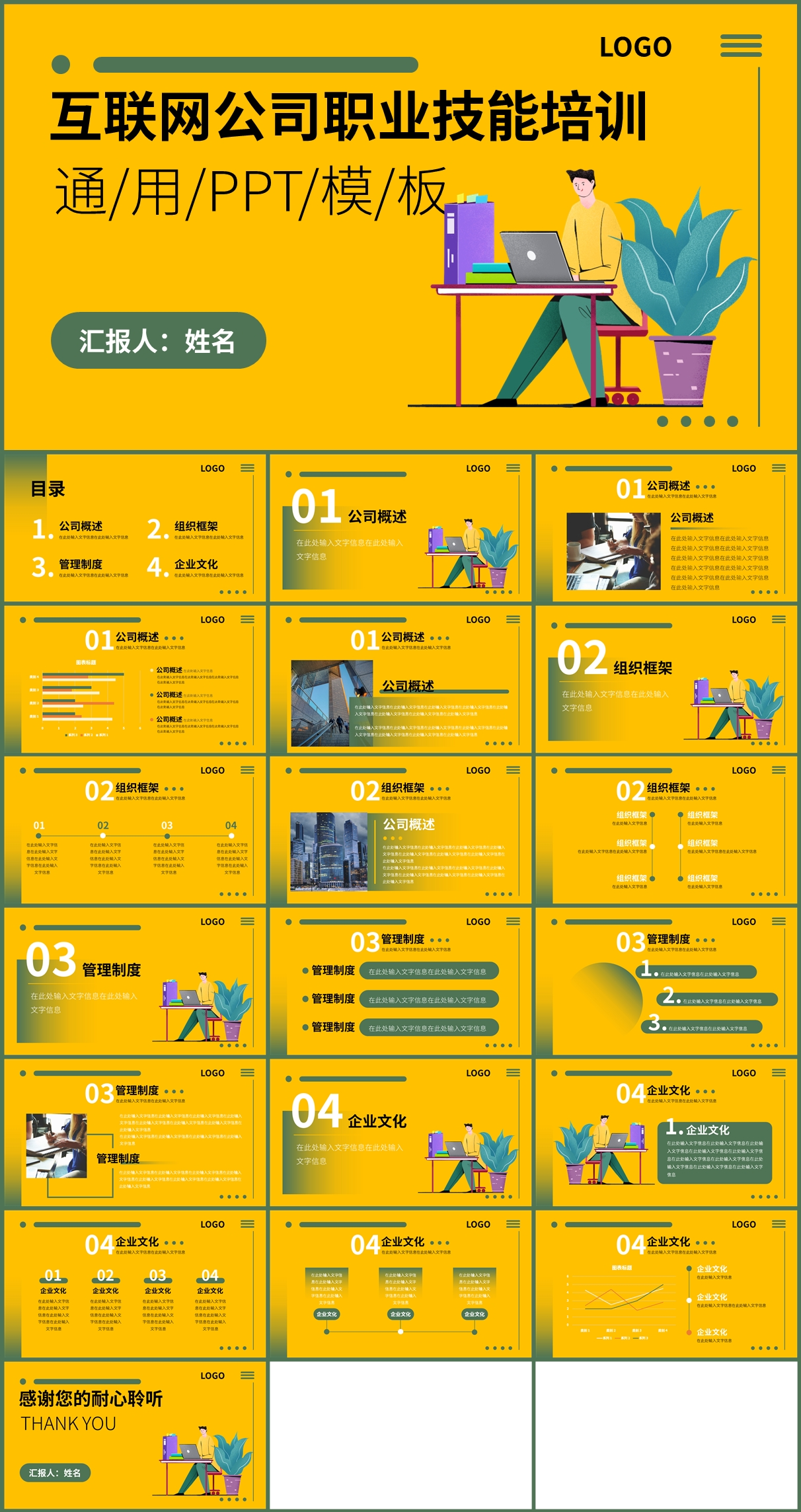 互联网公司职业技能培训PPT模板插图