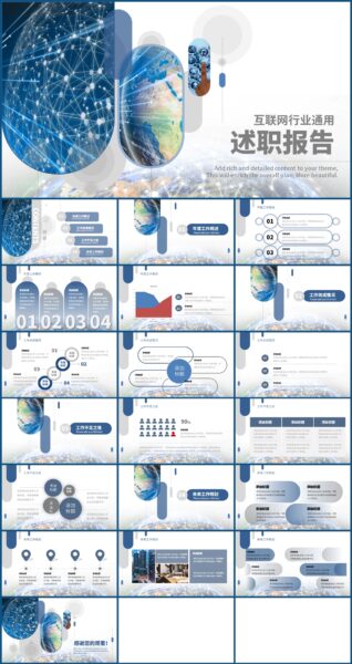 互联网行业通用述职报告PPT模板