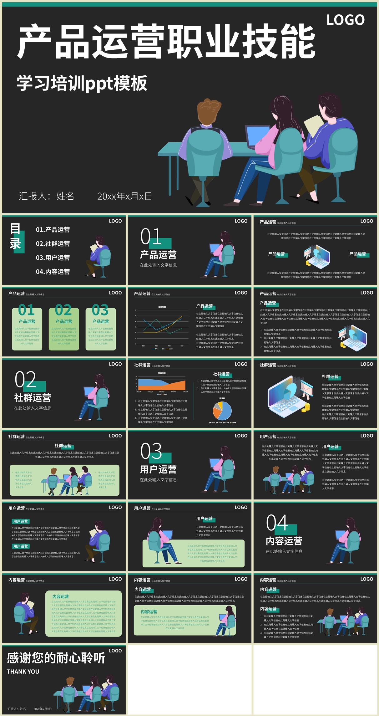 产品运营职业技能学习培训PPT模板插图