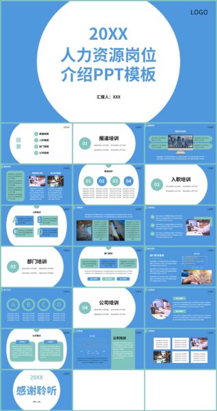 人力资源岗位介绍PPT模板