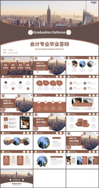 会计专业毕业答辩通用PPT模板