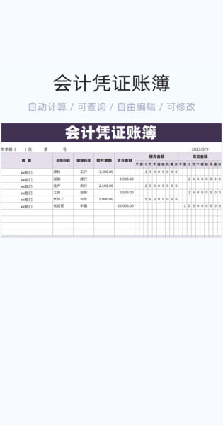 宽基凭证账簿表格excel模版