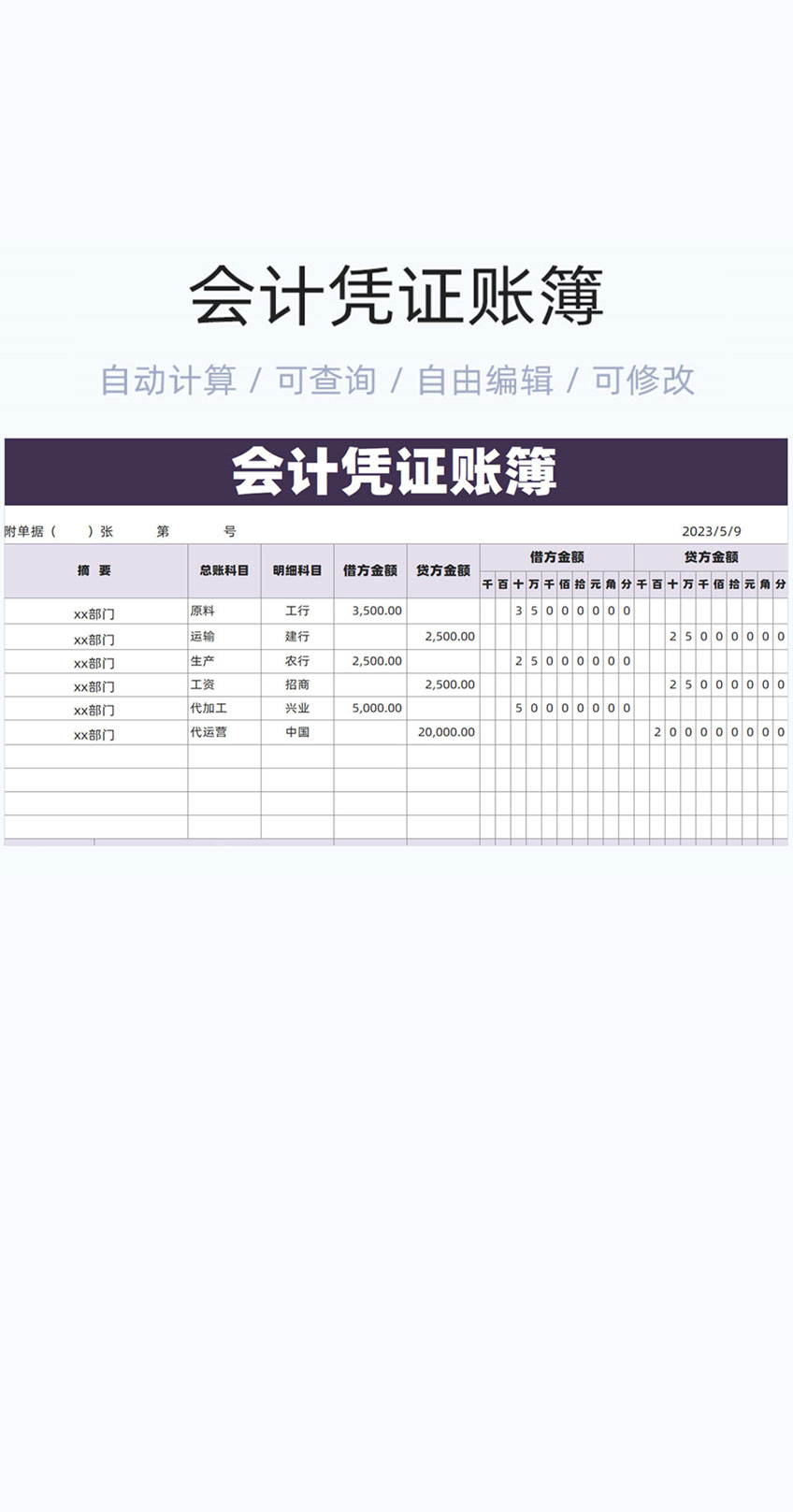 宽基凭证账簿表格excel模版插图