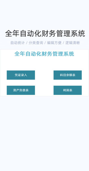 全年自动化财务管理系统模版excel表格