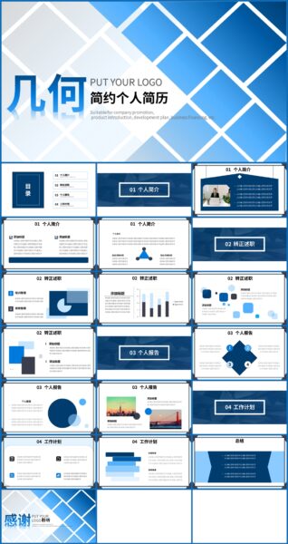 几何简约风个人简介通用PPT模板