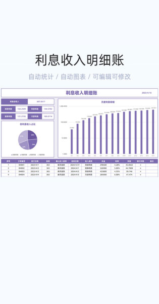 利息收入明细账模板excel表格