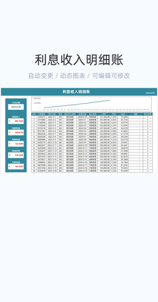 利息收入明细账模板excel表格