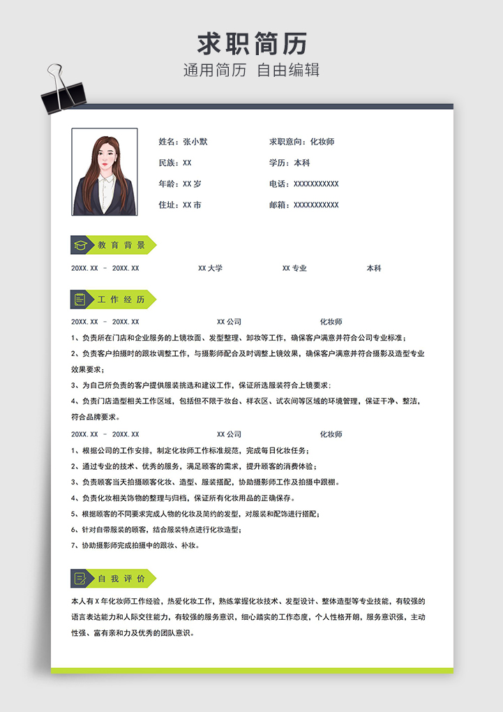 化妆师简历模板简约风插图