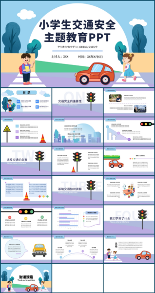 卡通可爱风小学生交通安全主题教育ppt模板