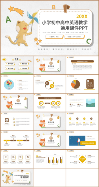 卡通风格小学初中高中英语教学通用课件PPT模板