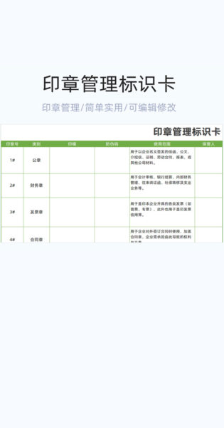 印章管理标识卡模版excel表格