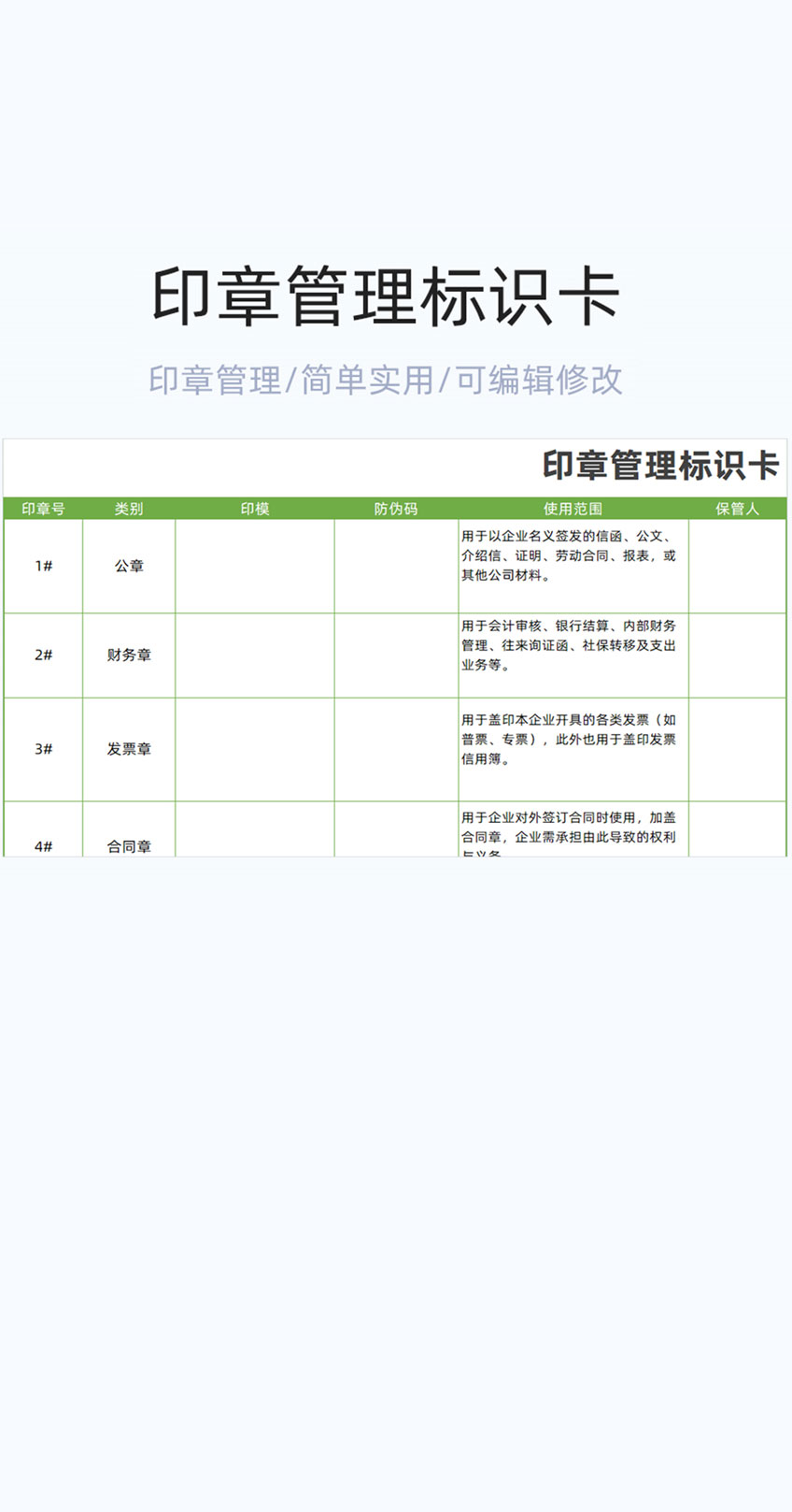 印章管理标识卡模版excel表格插图