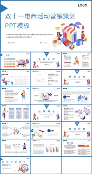 双十一电商活动营销策划PPT