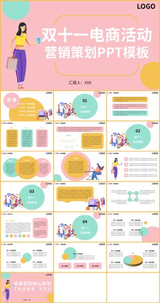 双十一电商活动营销策划PPT模板