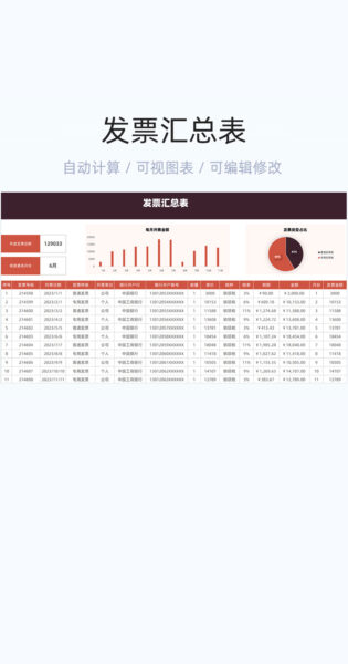 发票汇总表格excel模版