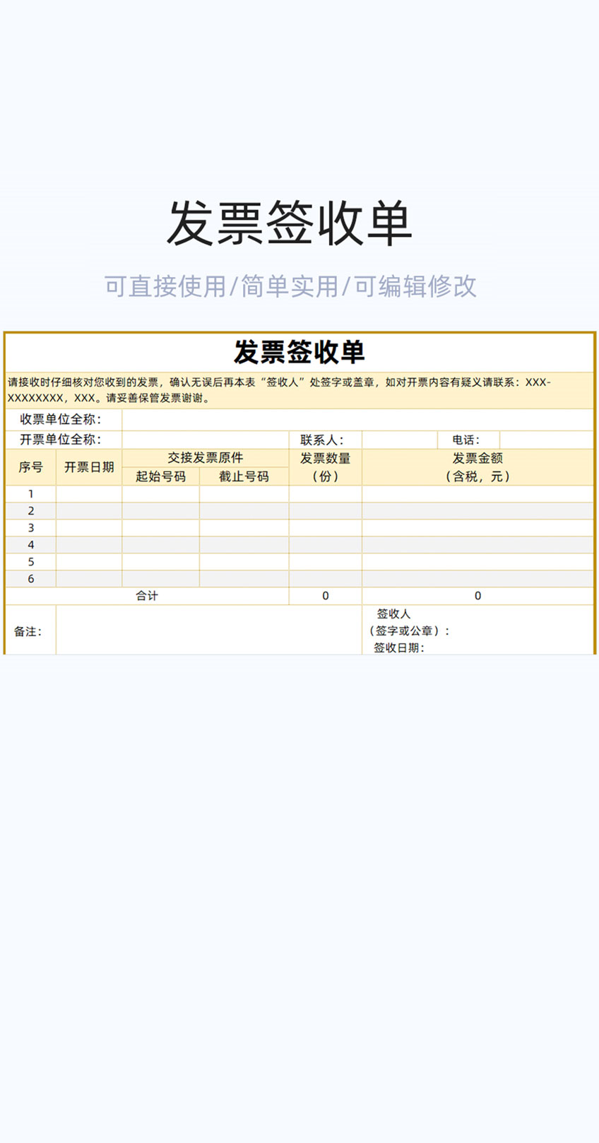 发票签收单模版excel表格插图