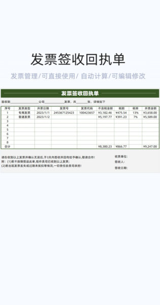 发票签收回执单模版excel表格