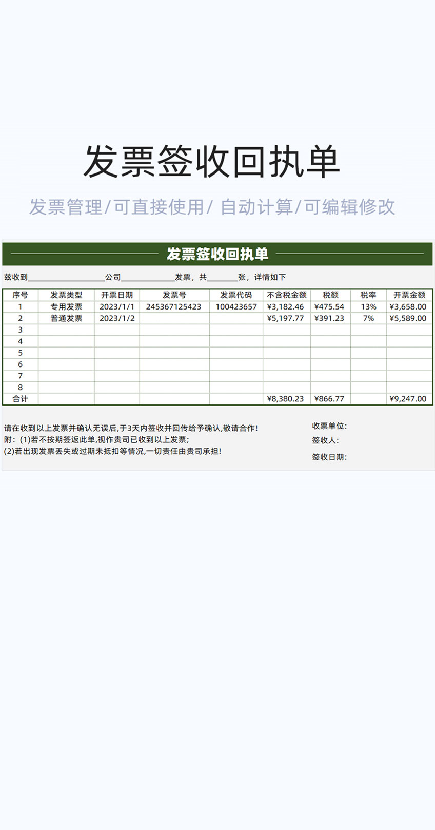 发票签收回执单模版excel表格插图