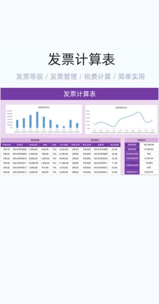 发票计算表格excel模版