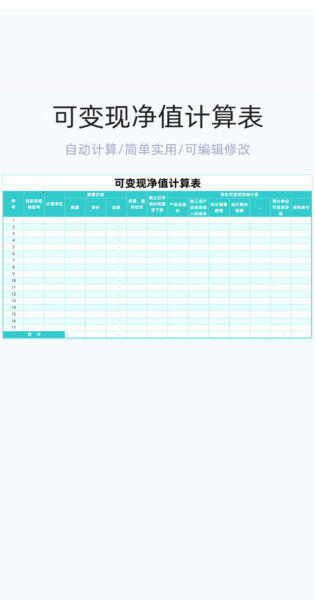 可变现净值计算表格excel模板