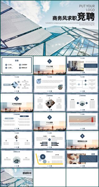 商务风求职竞聘PPT模板