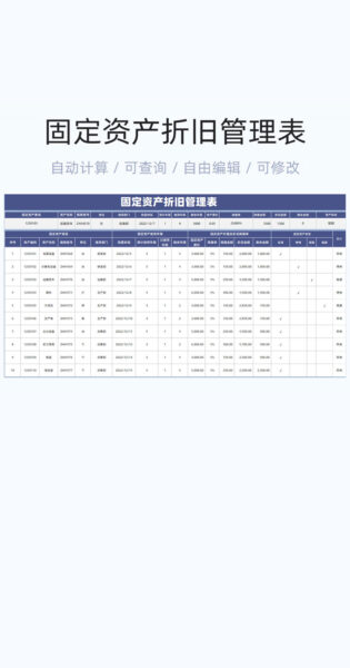 固定资产折旧管理表格excel模板