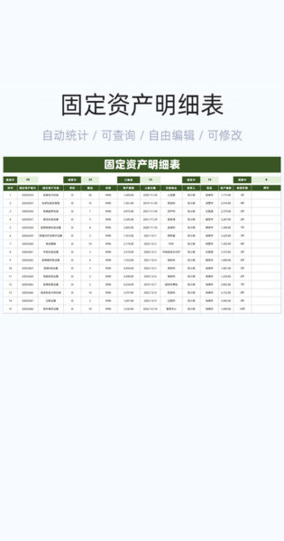 固定资产明细表格excel模板