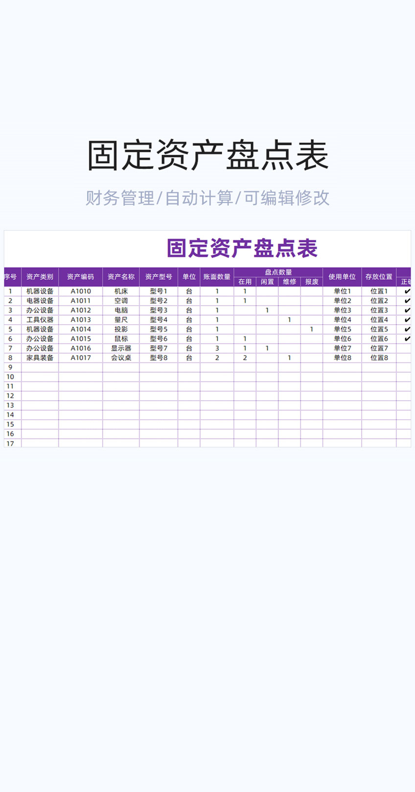 固定资产盘点表格excel模板插图