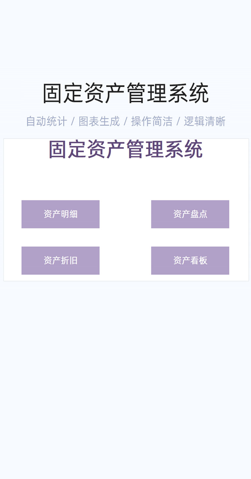 固定资产管理系统表格excel模板插图