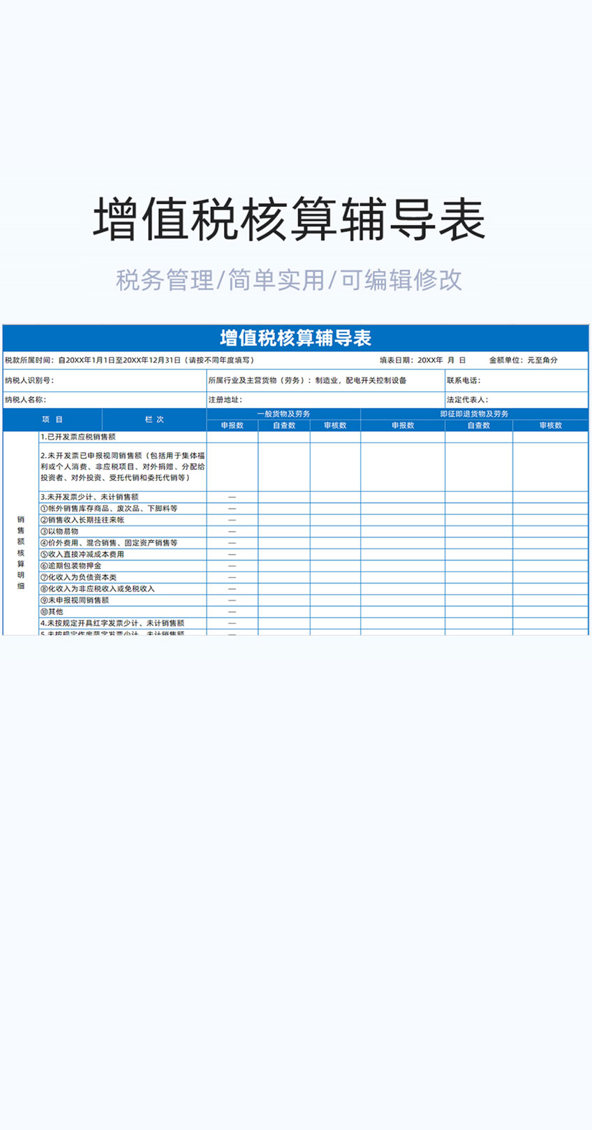 增值税核算辅导表格excel模版插图