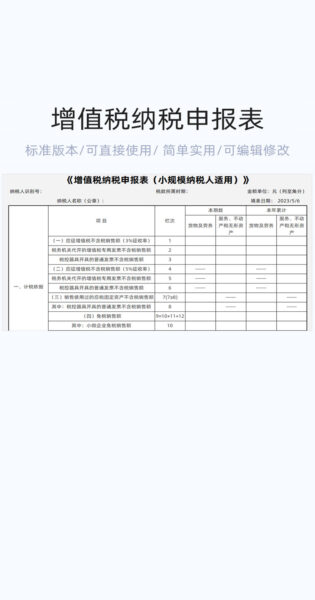 增值税纳税申报表格excel模版