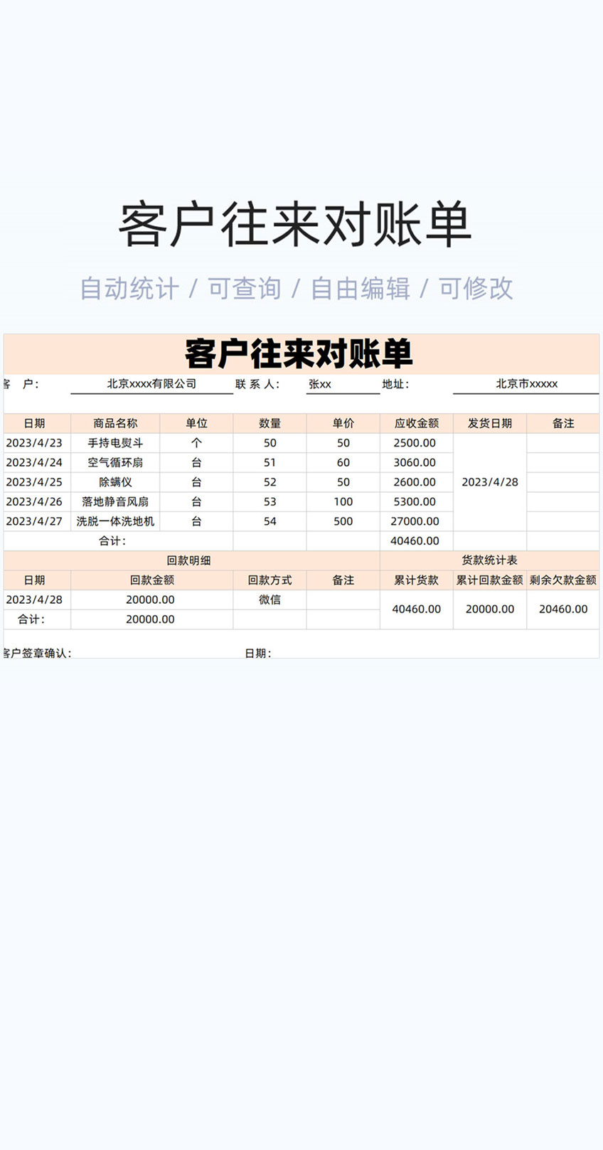 客户往来对账单模板excel表格插图