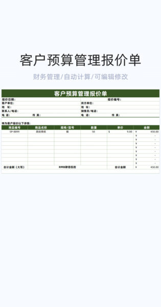 客户预算管理报价单模板excel表格