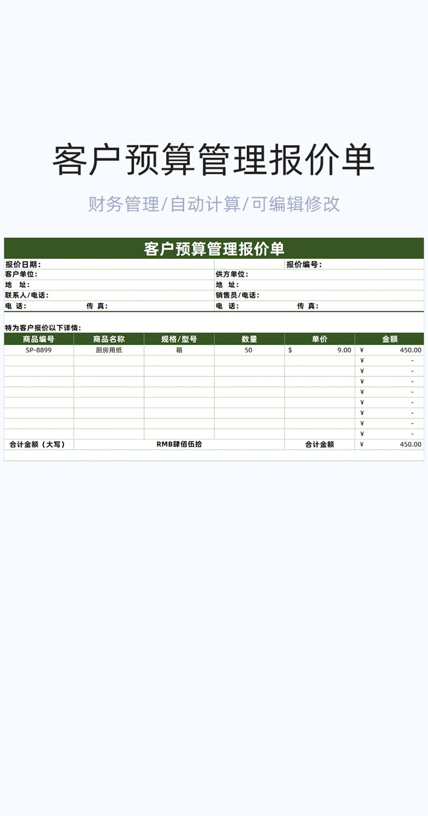 客户预算管理报价单模板excel表格插图
