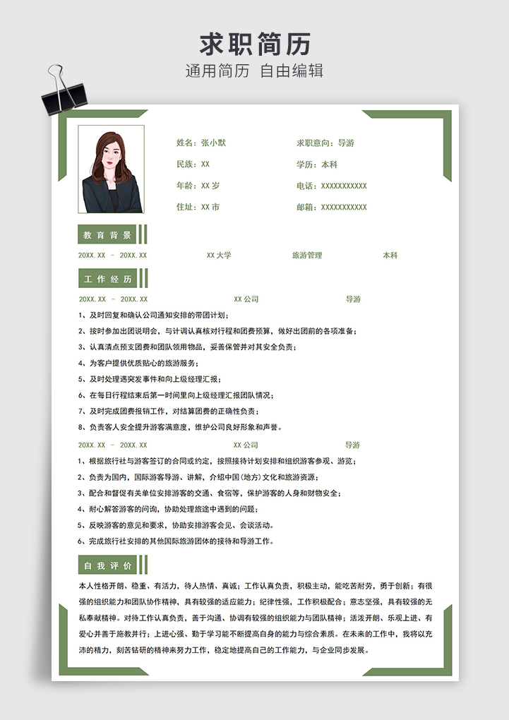绿色简约风导游简历模板插图