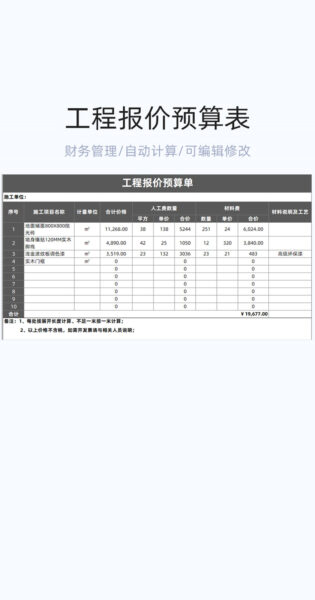 工程报价预算表格excel模板