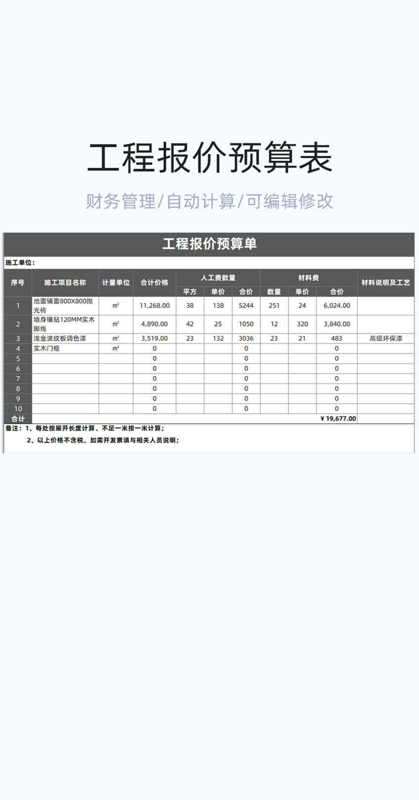 工程报价预算表格excel模板插图