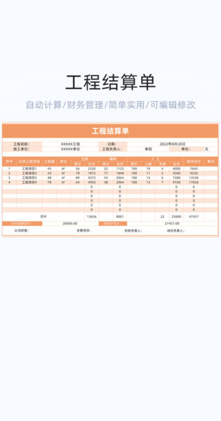 工程结算单模板excel表格