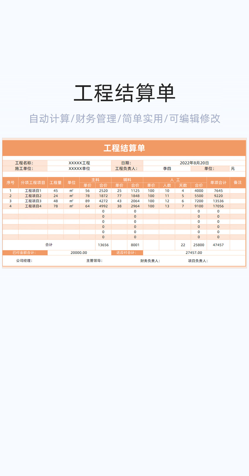 工程结算单模板excel表格插图