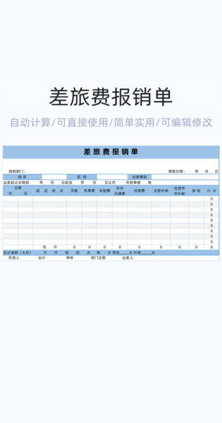 差旅费报销表格excel模版