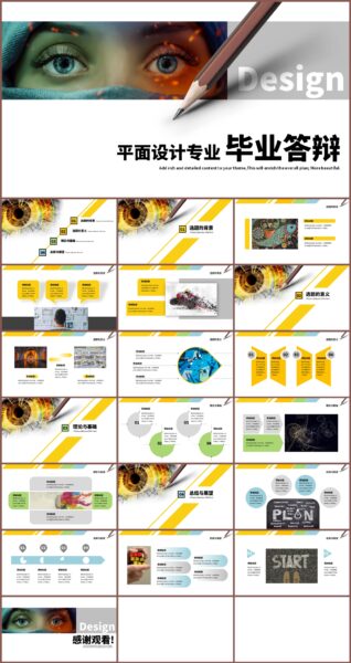 平面设计专业毕业答辩PPT模板